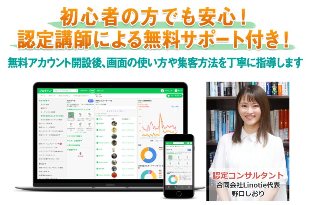 プロラインの無料コンサル