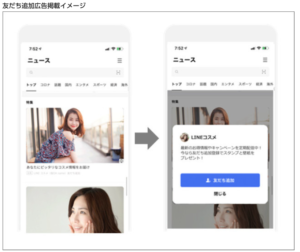 公式LINEの友だち追加広告