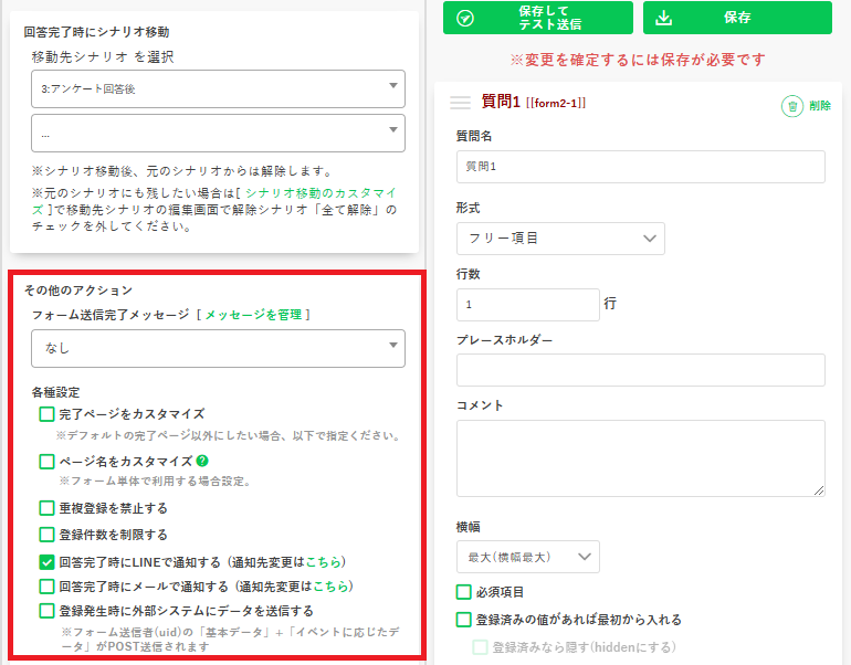 プロラインフリーの登録フォーム(アンケート)