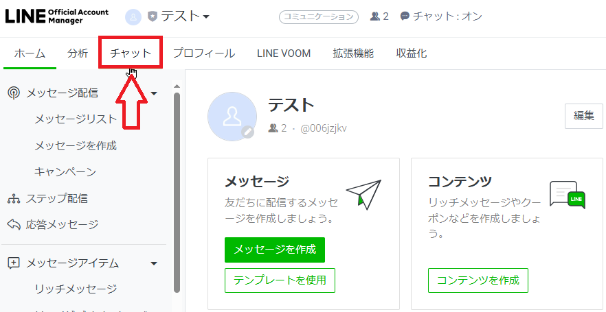 公式LINEの定型文の使い方