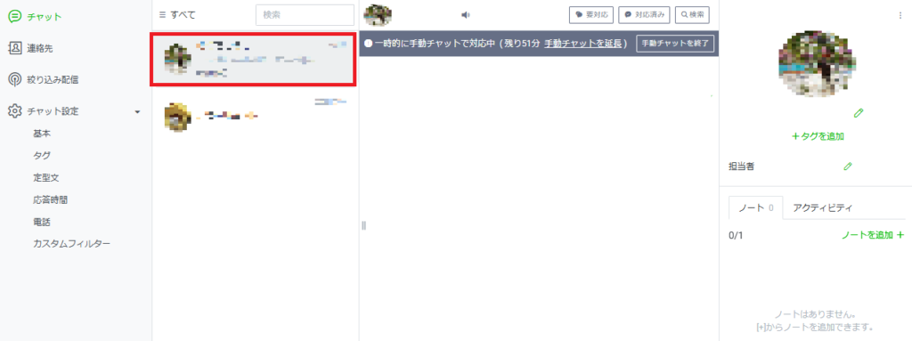 公式LINEの定型文の使い方