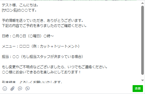 公式LINEの定型文の使い方