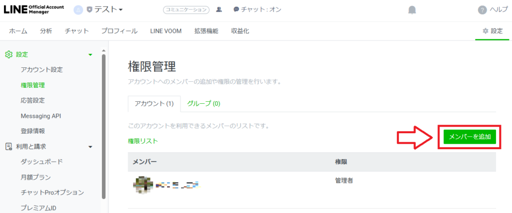 公式LINEの「権限管理」を設定する方法