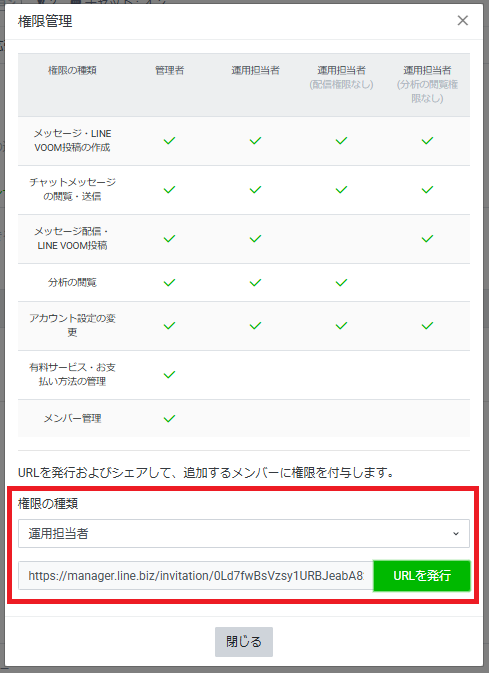 公式LINEの「権限管理」を設定する方法