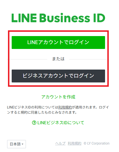 公式LINEの「権限管理」を設定する方法