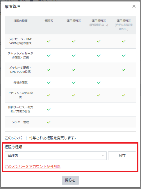 公式LINEの「権限管理」を設定する方法