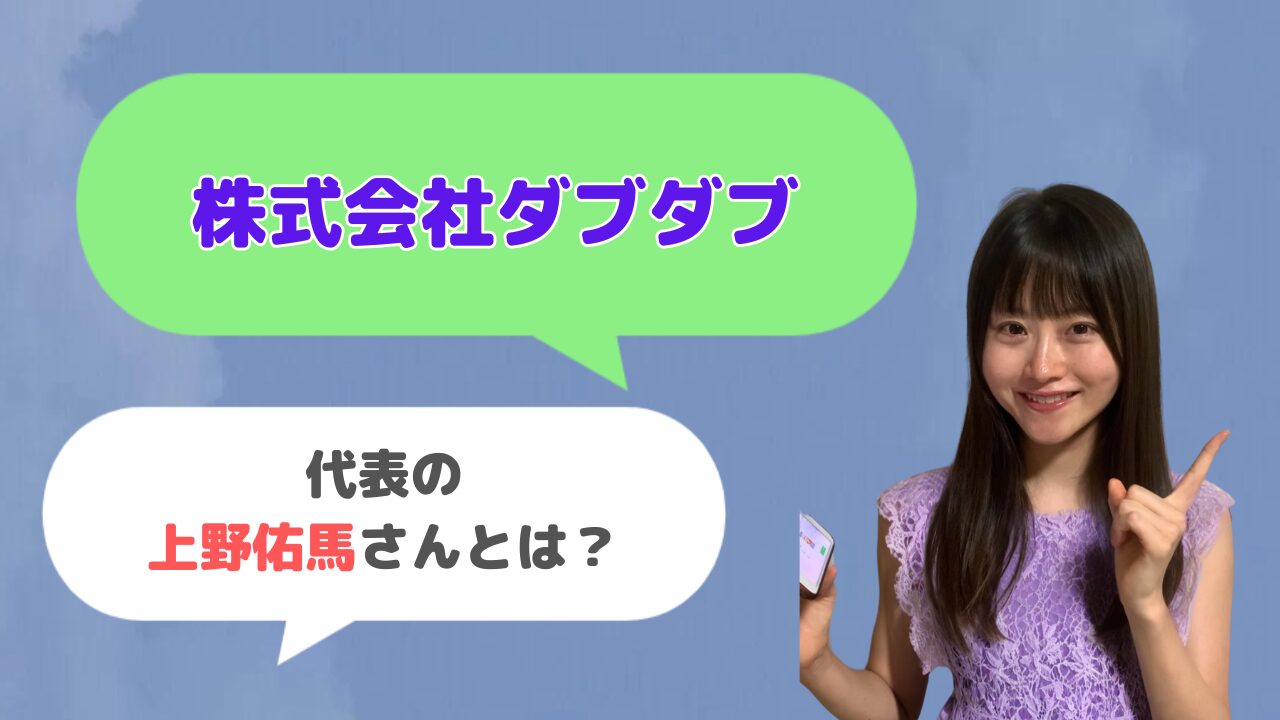 株式会社ダブダブ代表の上野佑馬さんとは？AIデータサイエンス特化スクール「スアタカ」の運営者？