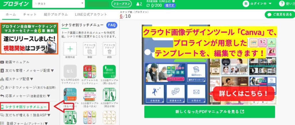 プロラインフリーのシナリオ別リッチメニュー