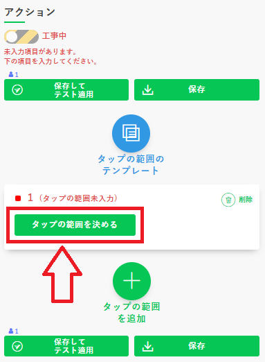 プロラインフリーのシナリオ別リッチメニュー