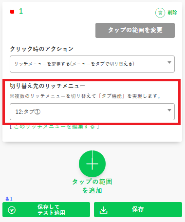 プロラインフリーのシナリオ別リッチメニュー