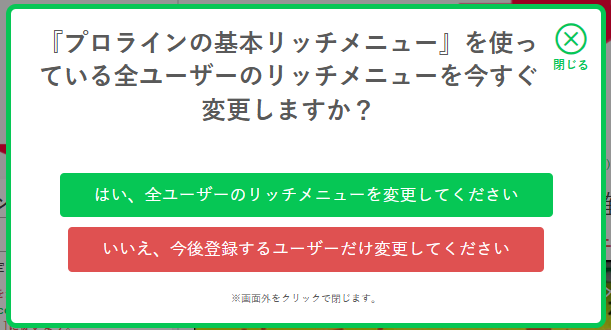 プロラインフリーのシナリオ別リッチメニュー