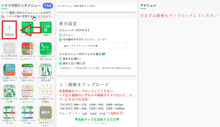 公式LINEのリッチメニューでカメラを起動する方法
