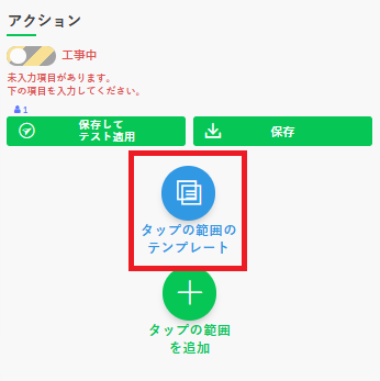 プロラインフリーのシナリオ別リッチメニュー