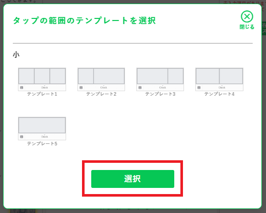 プロラインフリーのシナリオ別リッチメニュー